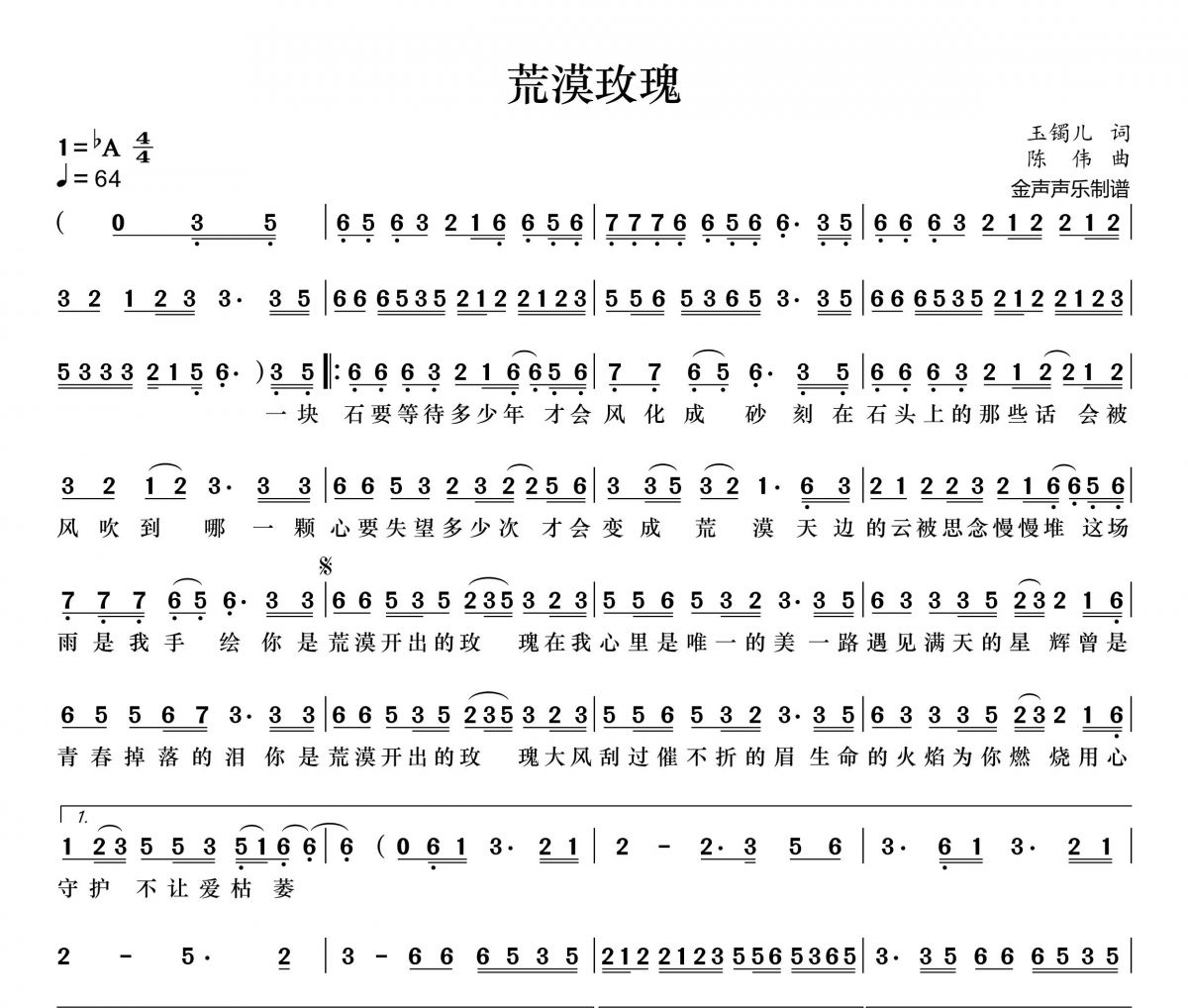 荒漠玫瑰簡譜 龍江輝《荒漠玫瑰》簡譜+動態(tài)視頻