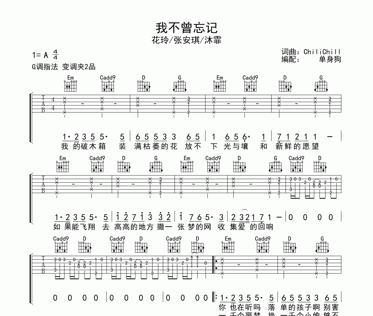 我不曾忘記 吉他譜 花玲/張安琪/沐霏-我不曾忘記G調(diào)彈唱譜