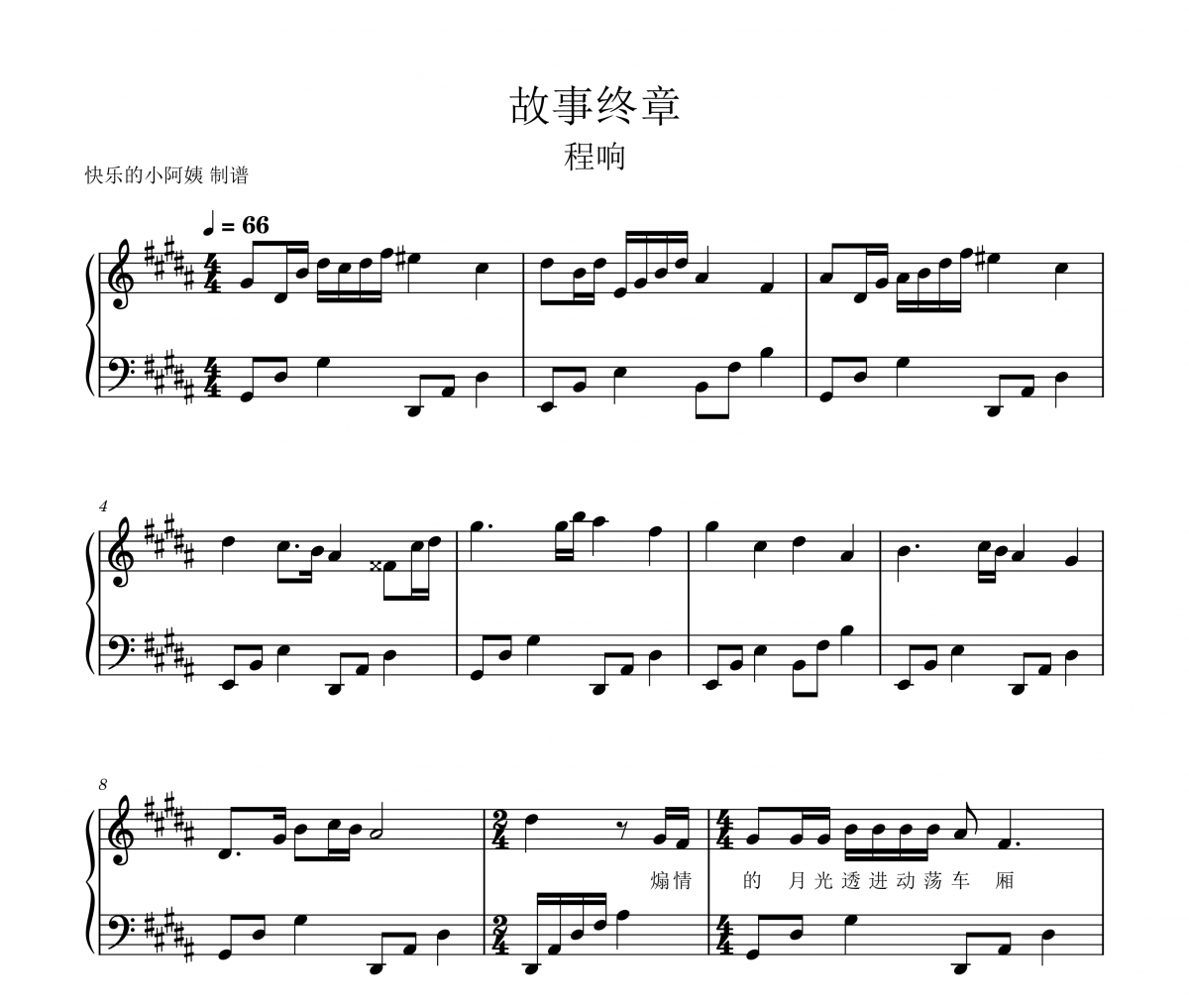 故事終章 簡易附歌詞鋼琴譜 程響《故事終章 簡易附歌詞》五線譜|鋼琴譜