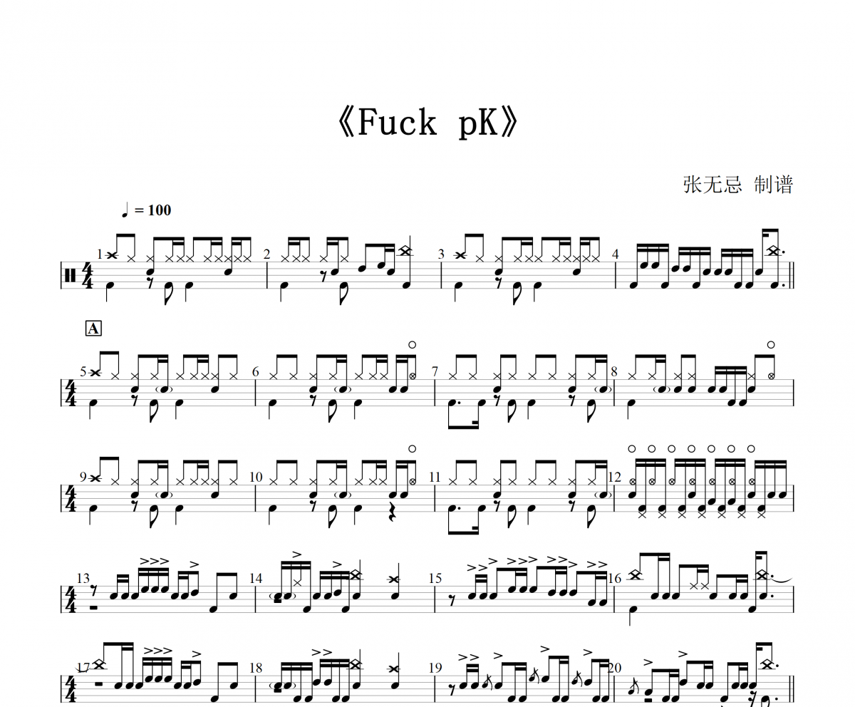 Fuck Pk鼓譜 音樂(lè)鑰匙《Fuck Pk》(比賽改編)架子鼓|爵士鼓|鼓譜+動(dòng)態(tài)視頻