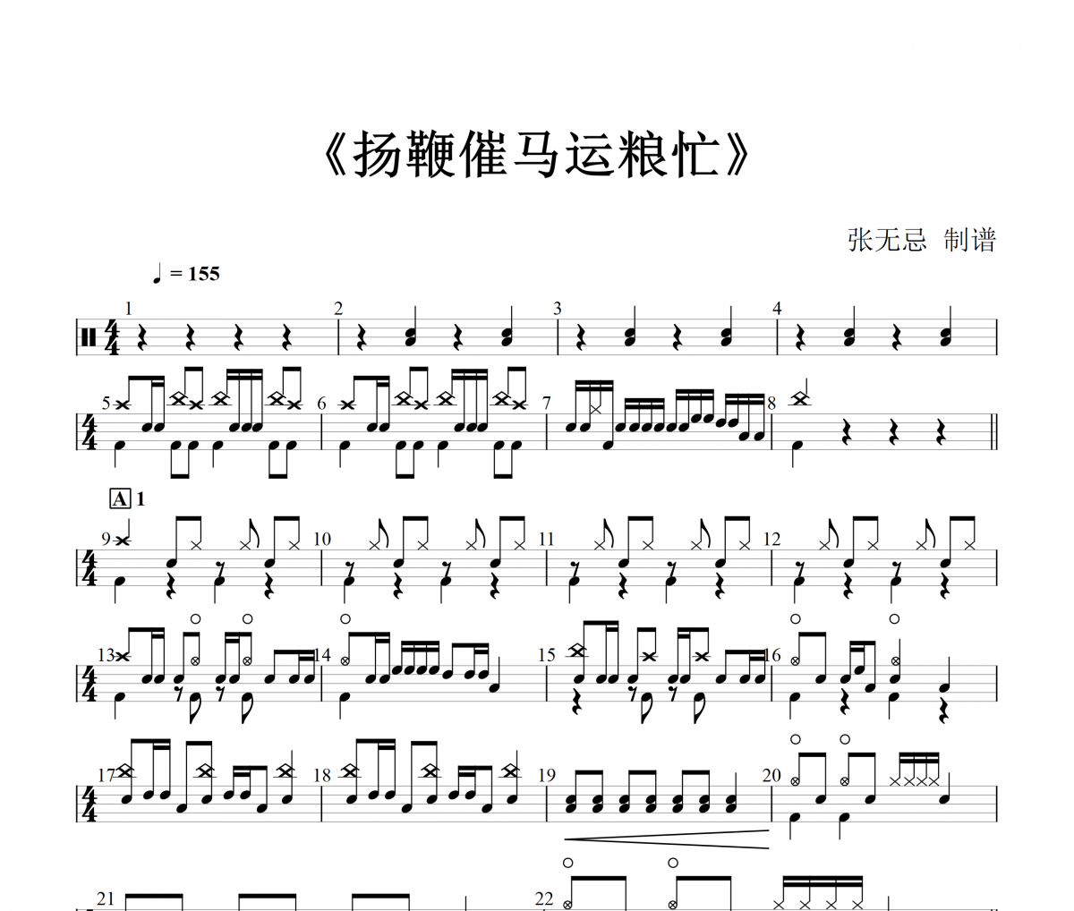 揚(yáng)鞭催馬運(yùn)糧忙鼓譜 音樂(lè)鑰匙-揚(yáng)鞭催馬運(yùn)糧忙(編配)架子鼓|爵士鼓|鼓譜+動(dòng)態(tài)視頻