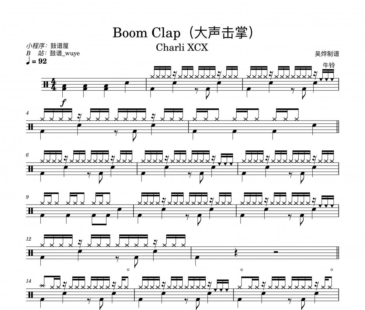 Boom Clap鼓譜 Charli XCX《Boom Clap》架子鼓|爵士鼓|鼓譜+動(dòng)態(tài)視頻