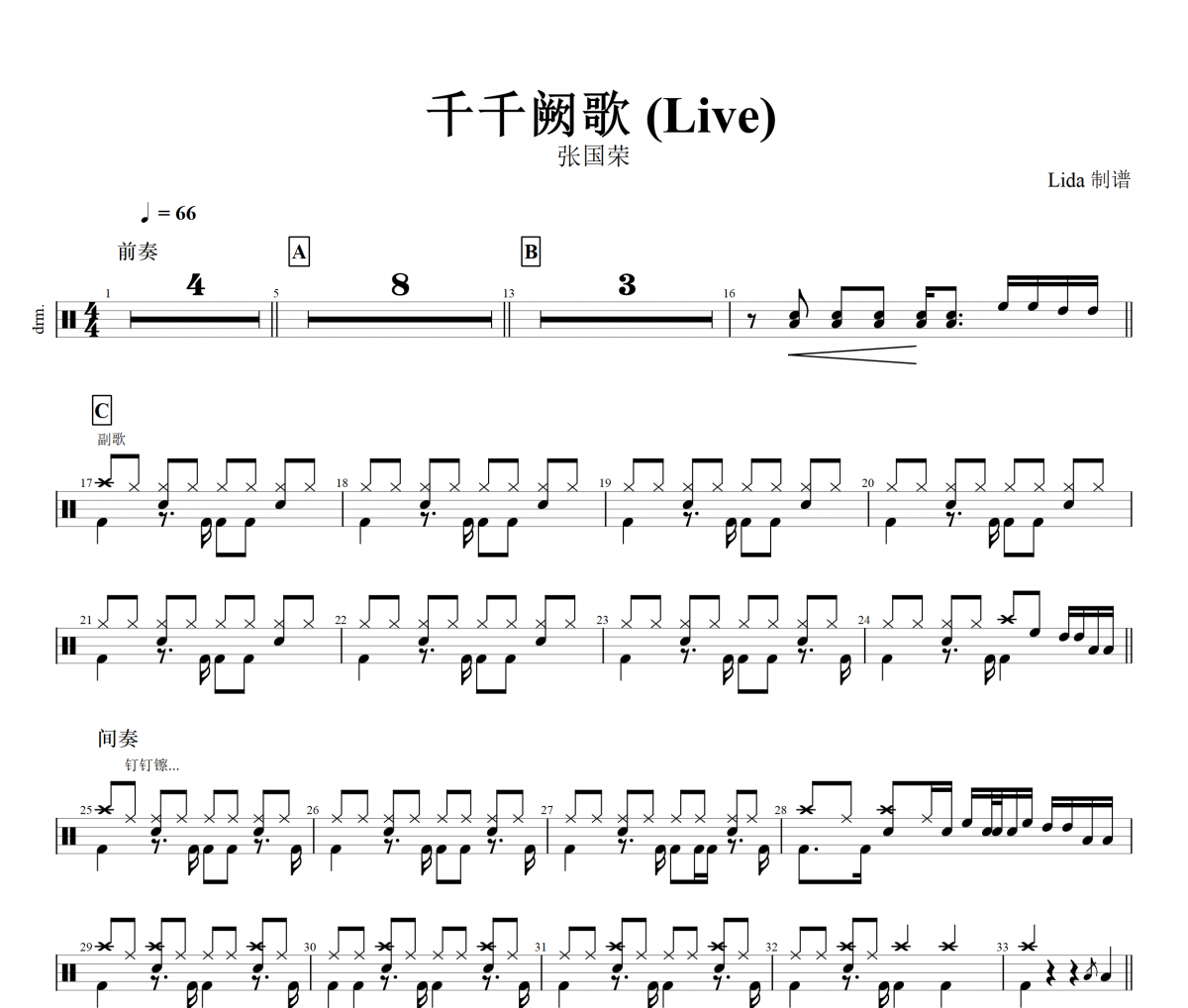 千千闕歌 鼓譜 張國(guó)榮-千千闕歌(Live)架子鼓|爵士鼓|鼓譜+動(dòng)態(tài)視頻