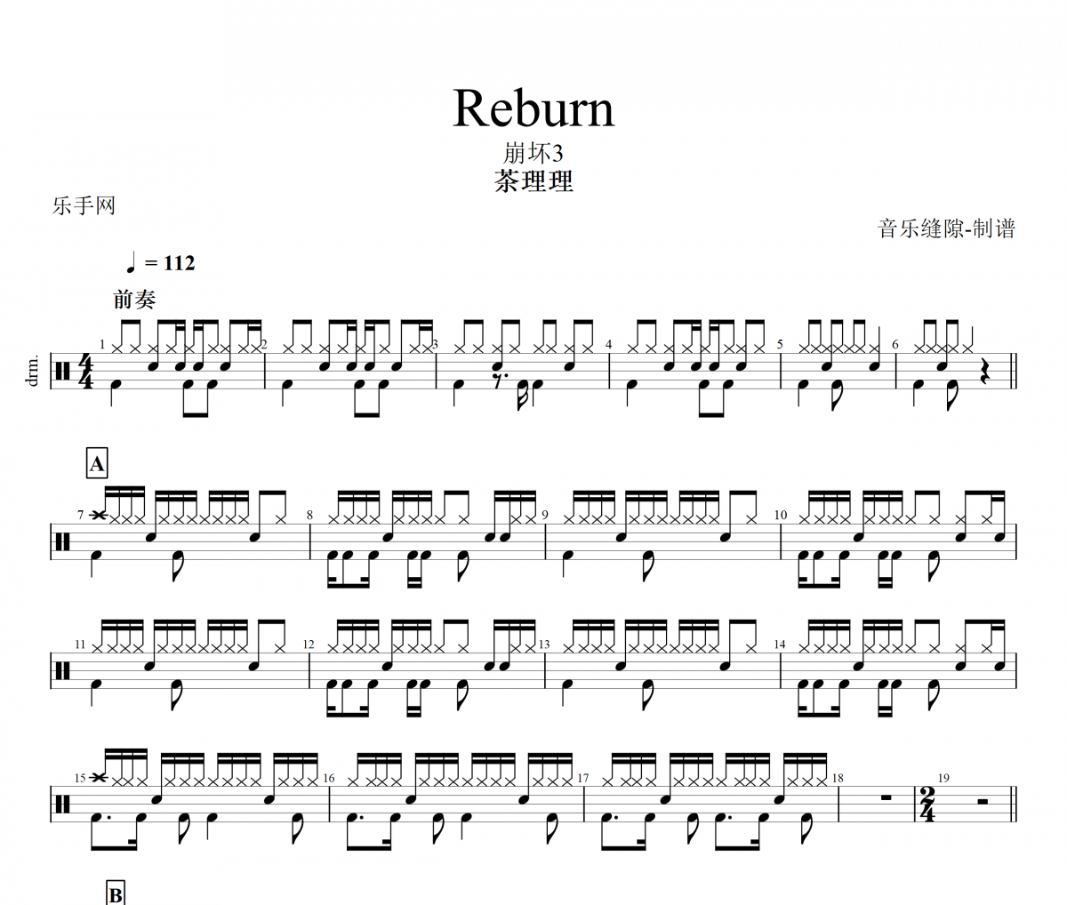 Reburn鼓譜 茶理理《Reburn》架子鼓|爵士鼓|鼓譜+動態視頻