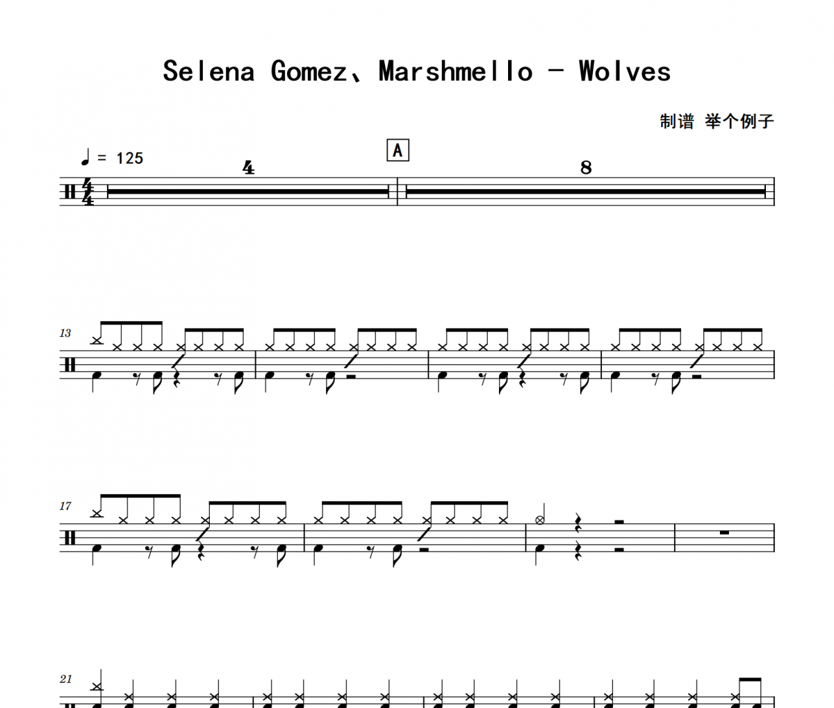 Wolves鼓譜 Selena Gomez、Marshmello《Wolves》架子鼓|爵士鼓|鼓譜