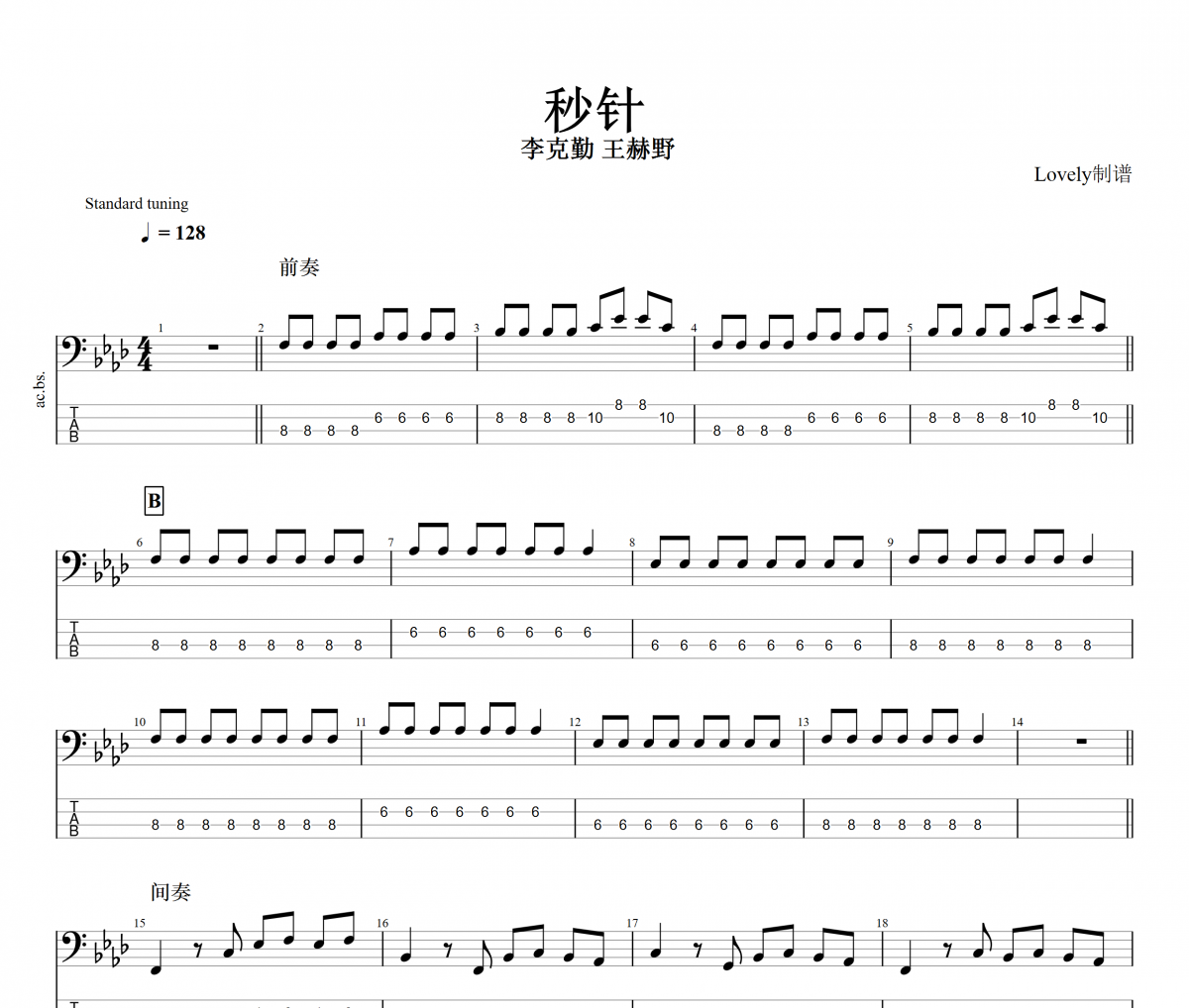 秒針貝斯譜 李克勤 王赫野《秒針》貝司BASS譜