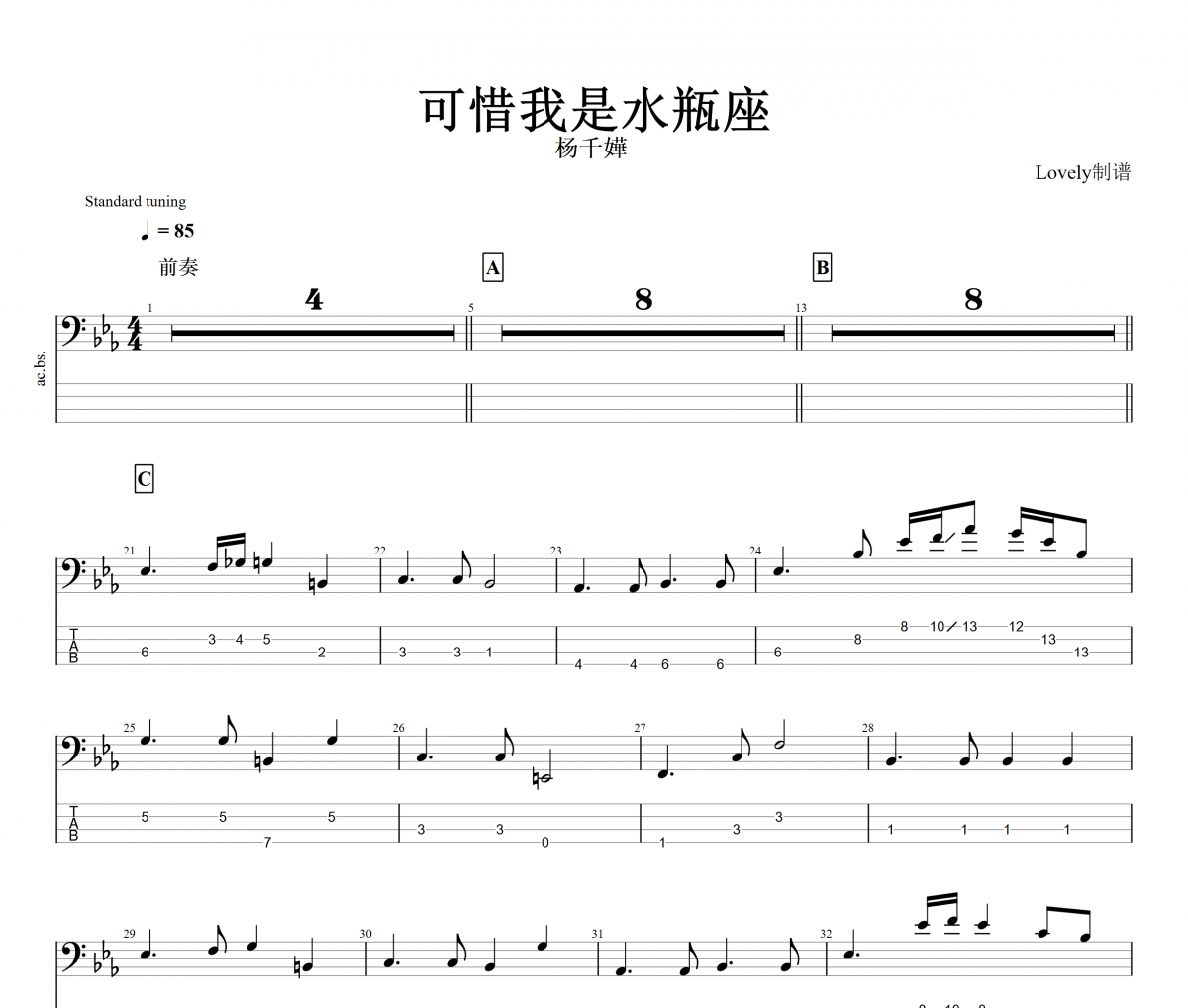 可惜我是水瓶座貝斯譜 楊千嬅 《可惜我是水瓶座》貝司BASS譜