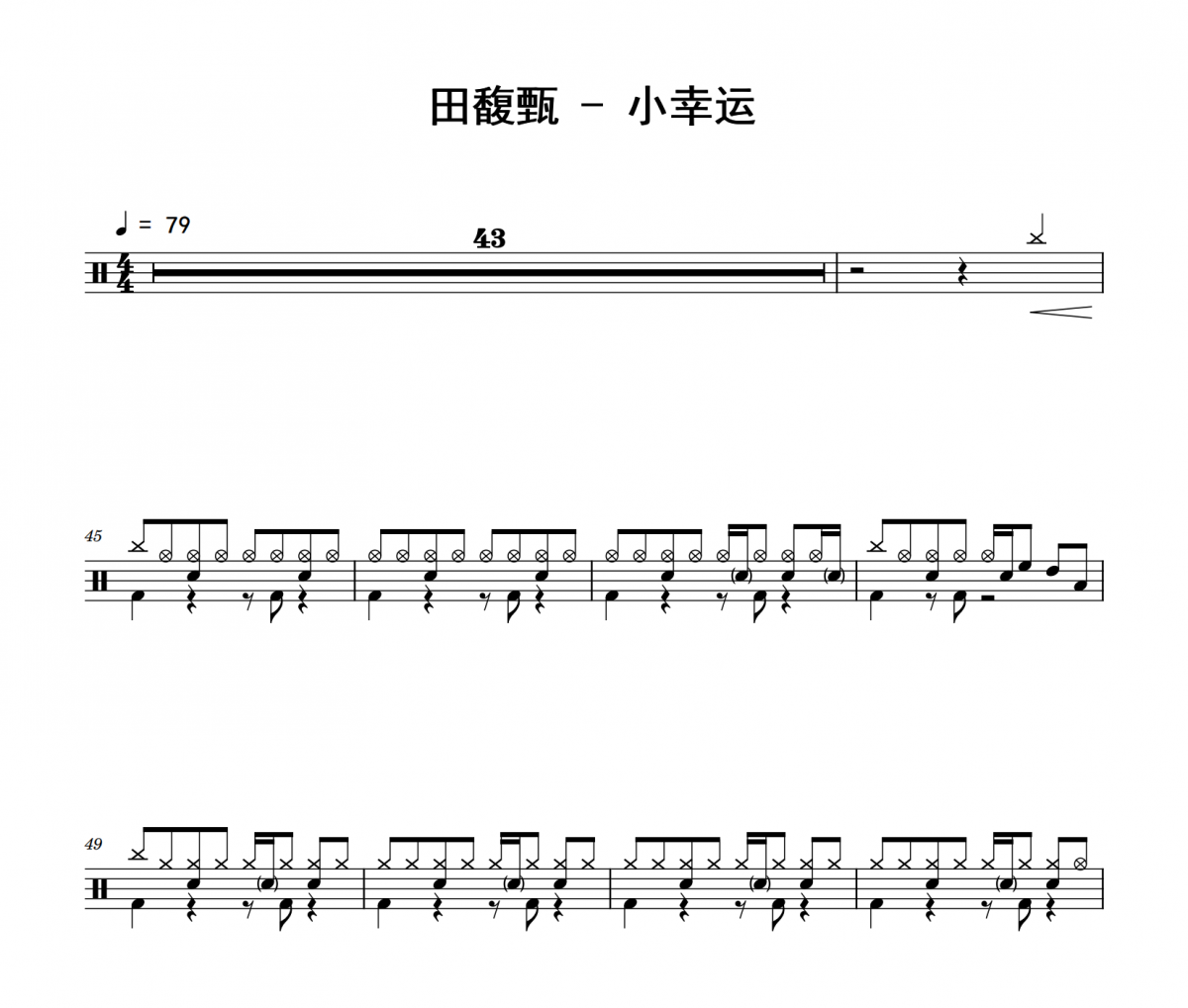 小幸運鼓譜 田馥甄《小幸運》爵士鼓鼓譜