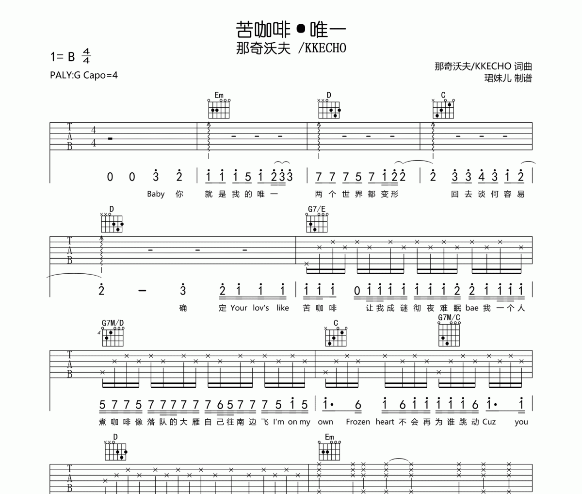 苦咖啡·唯一吉他譜 那奇沃夫 /KKECHO《苦咖啡·唯一》六線譜|吉他譜