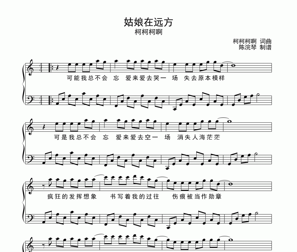 姑娘在遠方鋼琴譜 柯柯柯啊-姑娘在遠方鋼琴譜五線譜