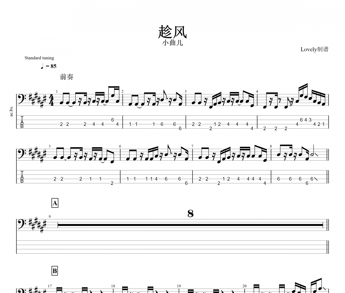 趁風(fēng)貝斯譜 小曲兒《趁風(fēng)》貝司BASS譜