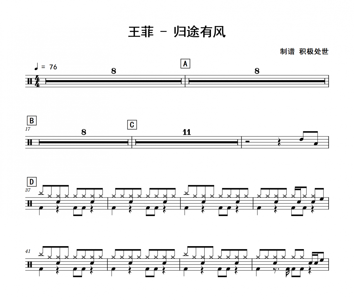 王菲-歸途有風(fēng)爵士鼓鼓譜