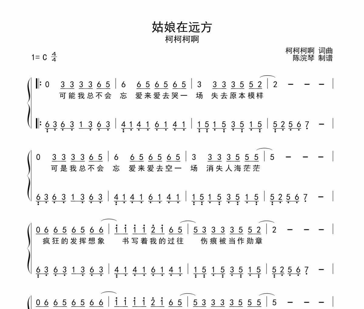姑娘在遠方鋼琴譜 柯柯柯啊-姑娘在遠方鋼琴簡譜五線譜