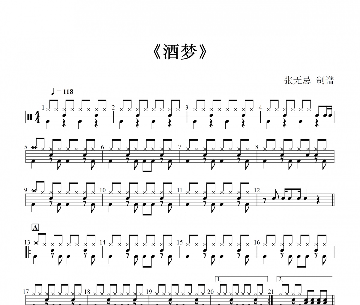 酒夢鼓譜 二小姐《酒夢》架子鼓|爵士鼓|鼓譜+動態視頻