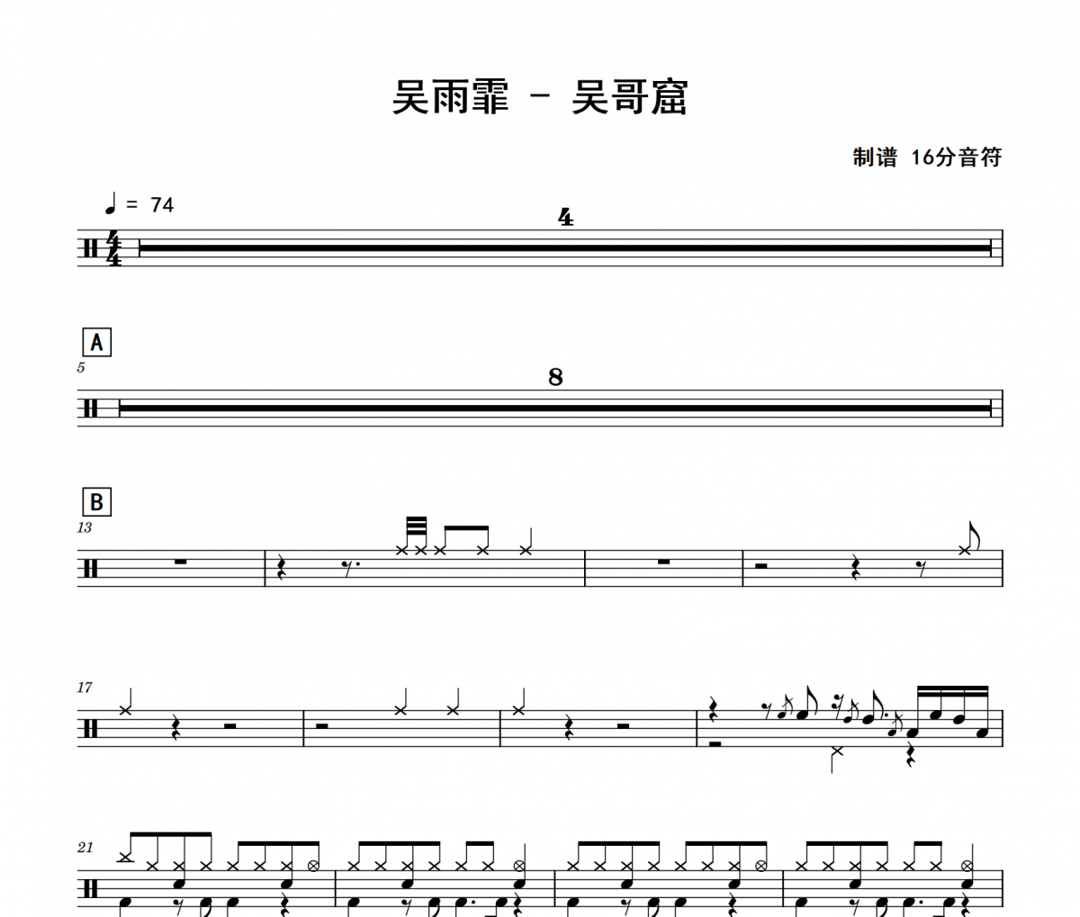 吳哥窟鼓譜 吳雨霏《吳哥窟》架子鼓|爵士鼓|鼓譜
