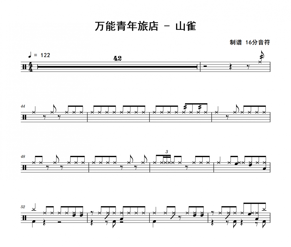 萬能青年旅店《山雀》爵士鼓鼓譜