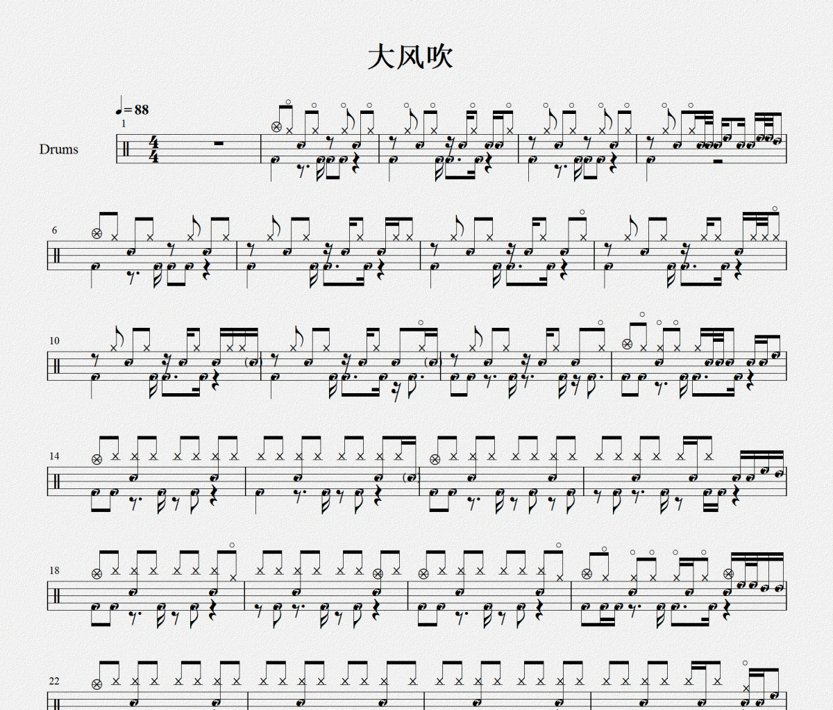 大風(fēng)吹鼓譜 草東沒有派對(duì)《大風(fēng)吹》架子鼓|爵士鼓|鼓譜+動(dòng)態(tài)視頻