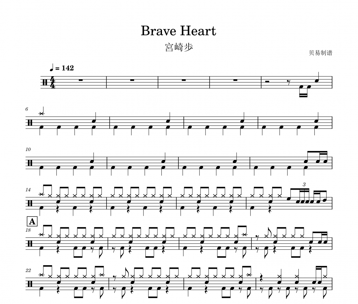 brave heart鼓譜 宮崎歩《brave heart》架子鼓|爵士鼓|鼓譜+動(dòng)態(tài)視頻
