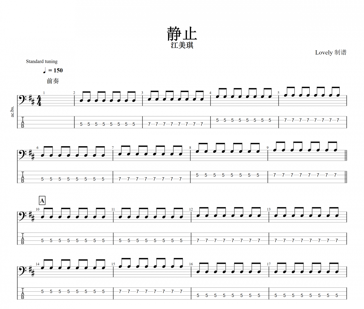 靜止貝斯譜 江美琪《靜止》貝司BASS譜