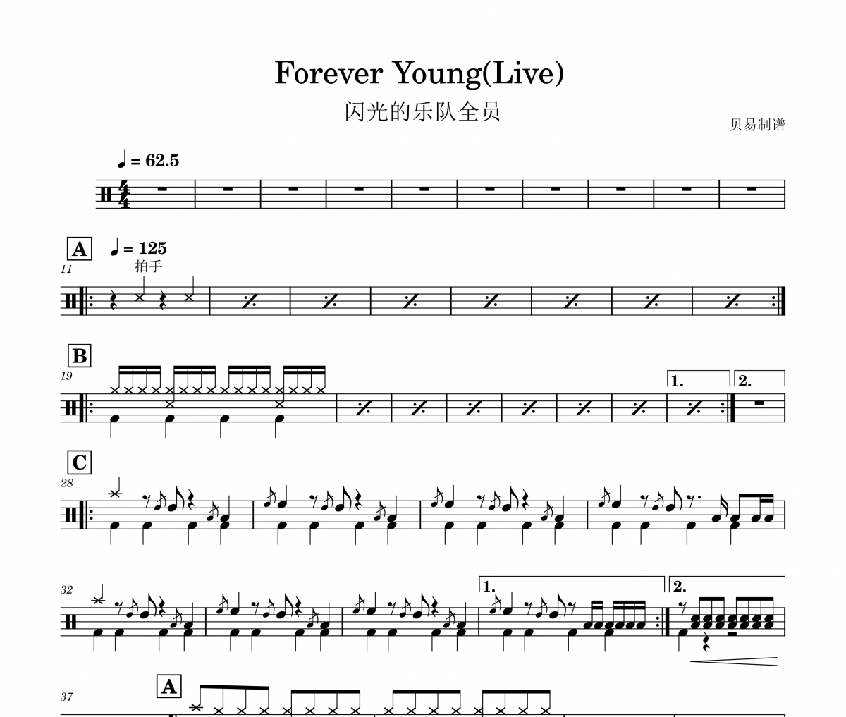 Forever Young鼓譜 閃光的樂隊全員《Forever Young》(live)架子鼓|爵士鼓|鼓譜
