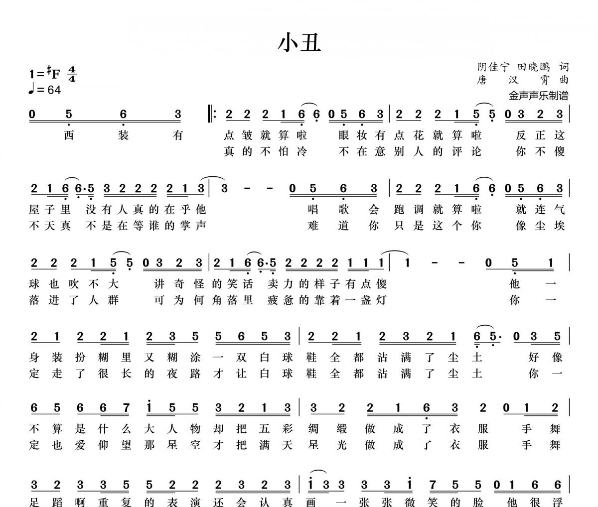 小丑簡譜 毛不易《小丑》簡譜+動態視頻