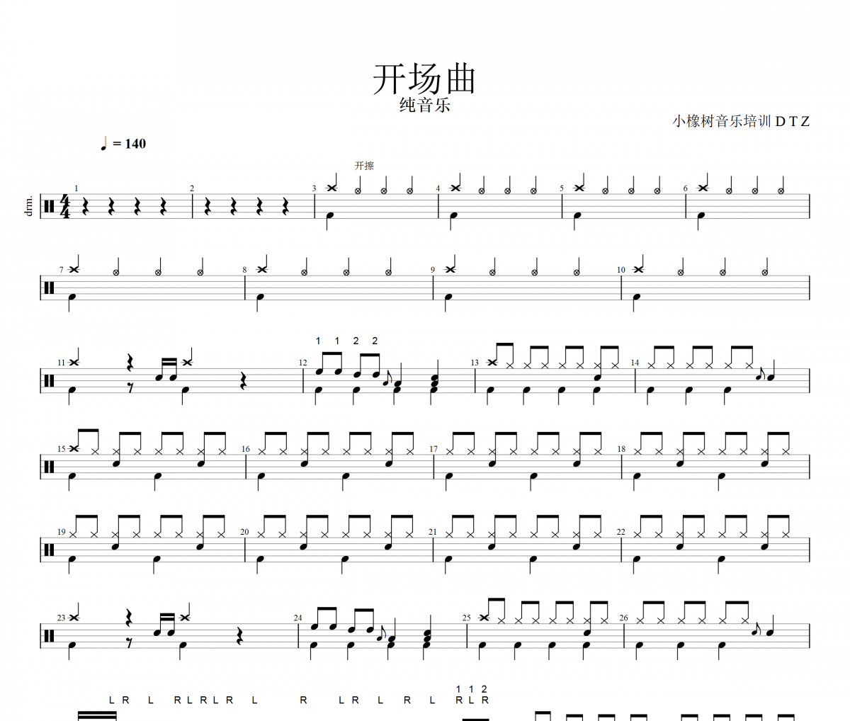 開(kāi)場(chǎng)曲鼓譜 純音樂(lè)《開(kāi)場(chǎng)曲》架子鼓|爵士鼓|鼓譜+動(dòng)態(tài)視頻
