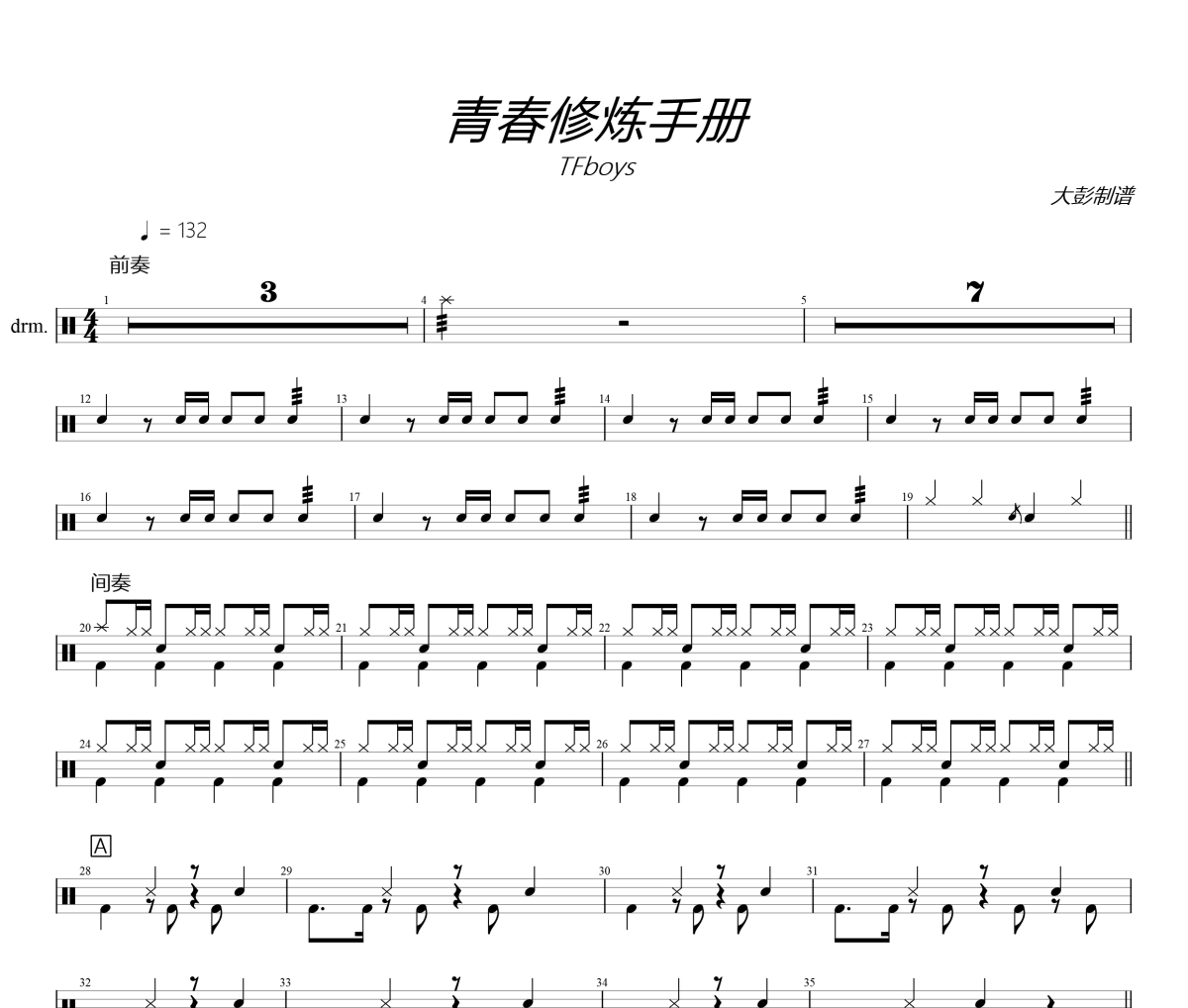 TFboys-青春修煉手冊架子鼓|爵士鼓|鼓譜+動態(tài)視頻