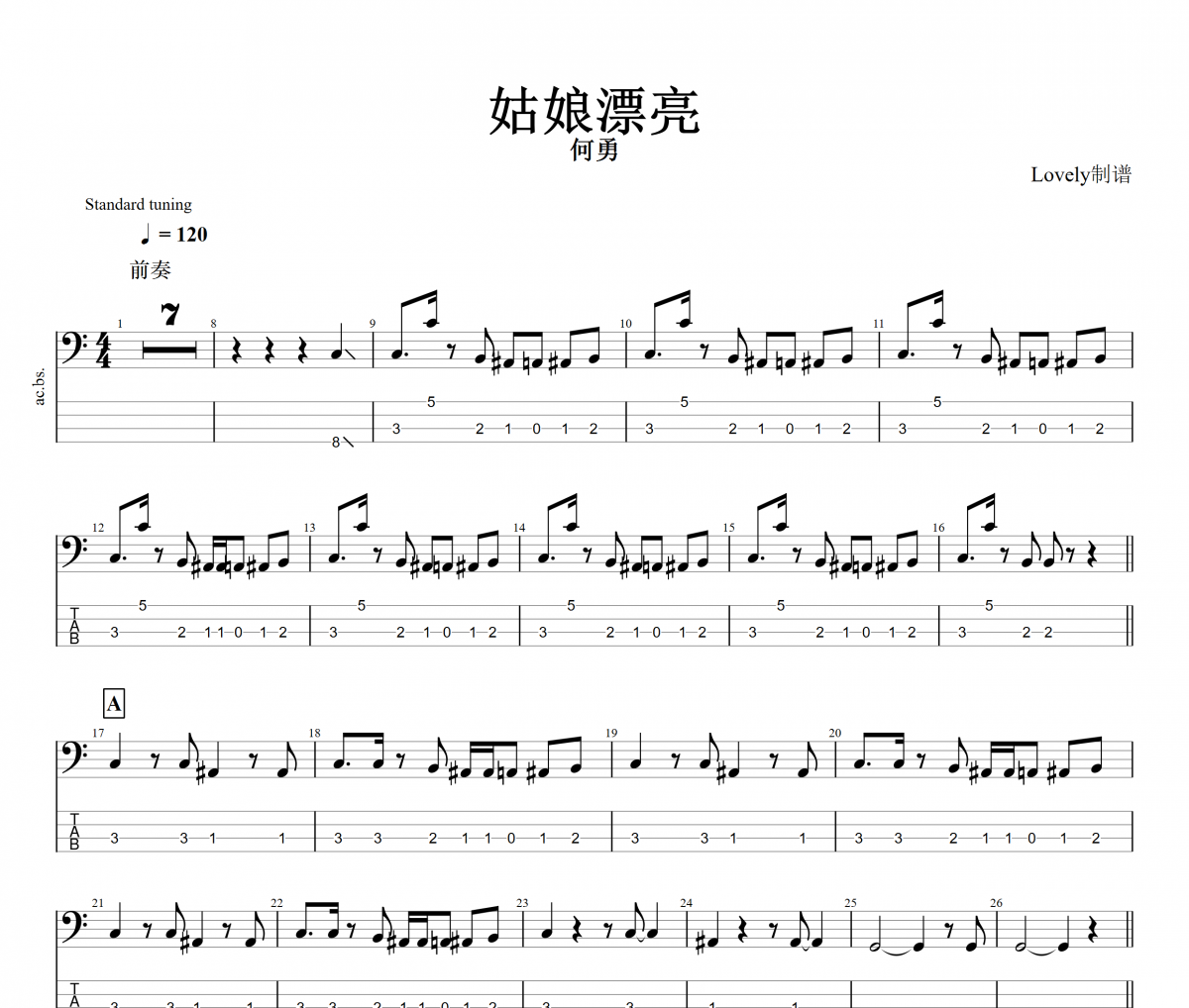 姑娘漂亮貝斯譜 何勇《姑娘漂亮》貝司BASS譜
