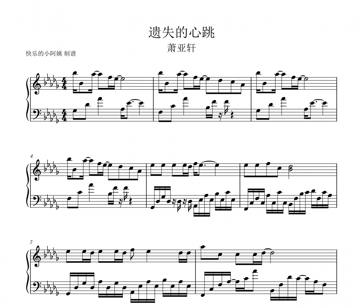 遺失的心跳鋼琴譜 蕭亞軒《遺失的心跳》五線譜|鋼琴譜