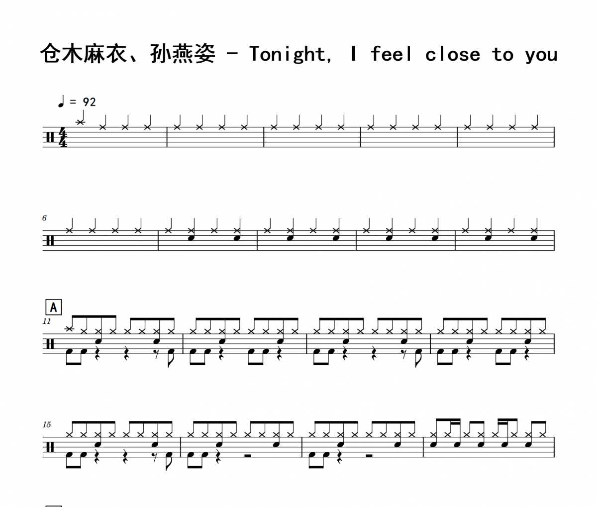 倉木麻衣、孫燕姿《Tonight I feel close to you》架子鼓|爵士鼓|鼓譜
