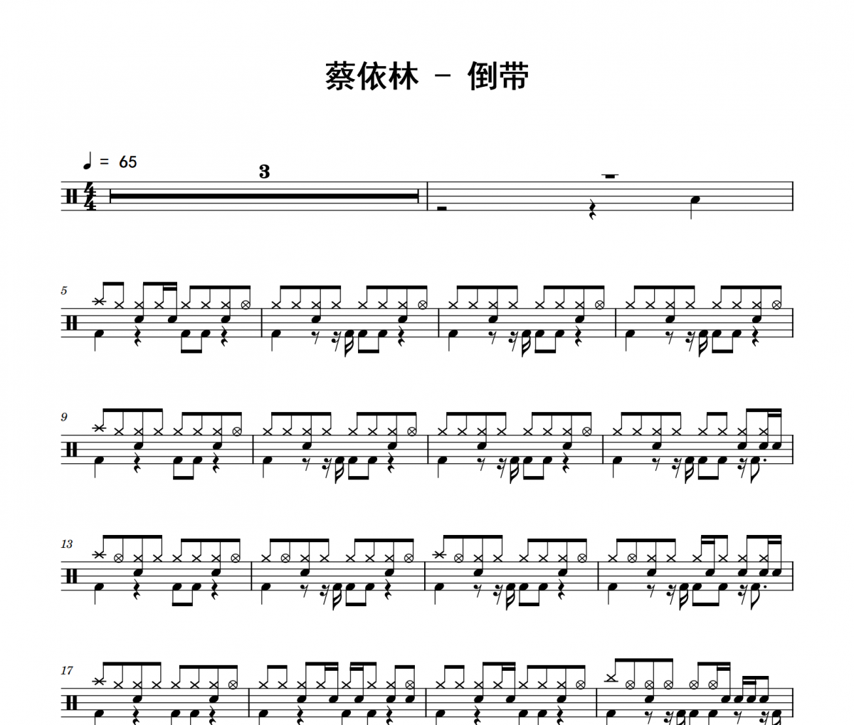 蔡依林-倒帶爵士鼓鼓譜