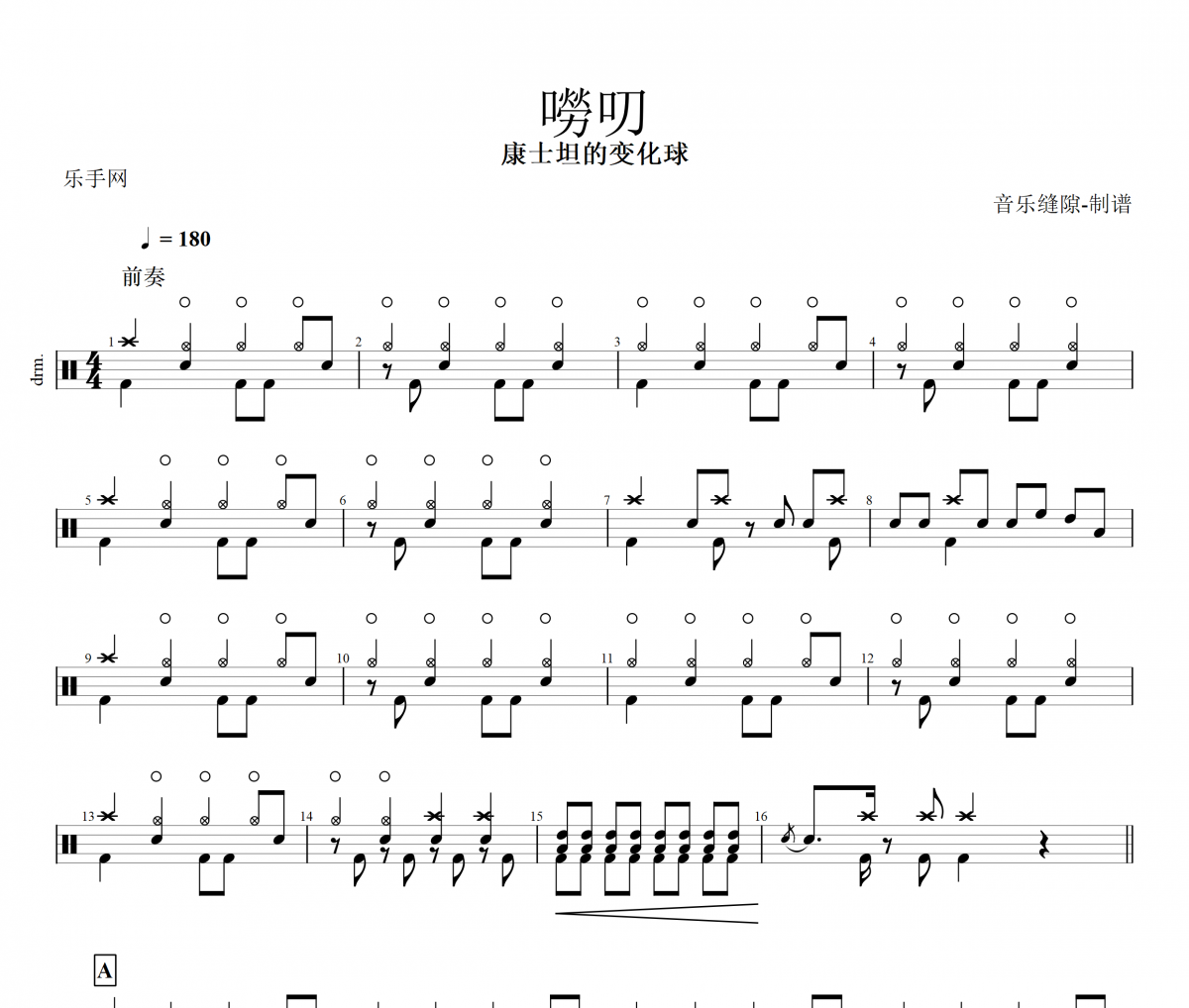 嘮叨鼓譜 康士坦的變化球《嘮叨》架子鼓|爵士鼓|鼓譜+動態視頻