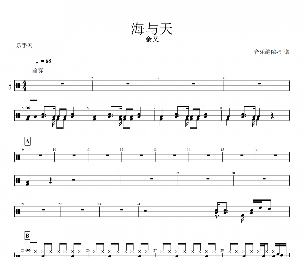 海與天鼓譜 余又《海與天》架子鼓|爵士鼓|鼓譜+動態視頻