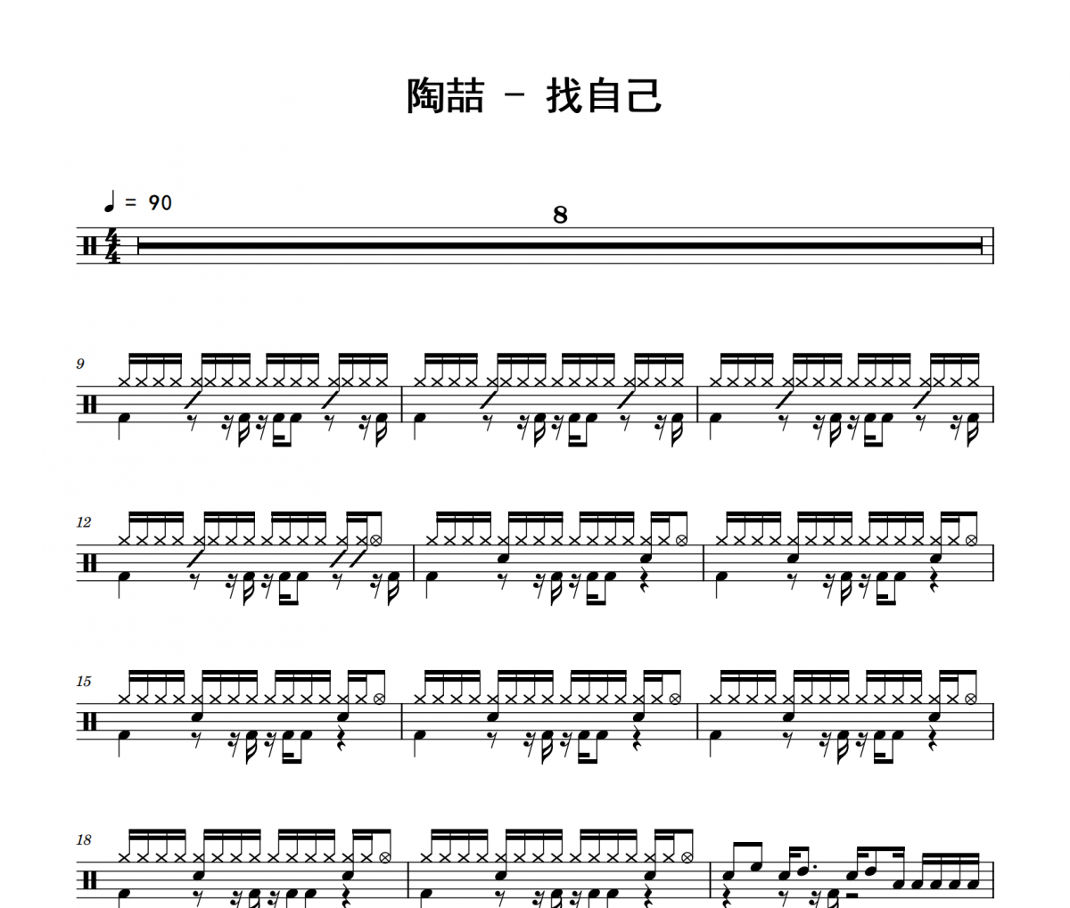 陶喆-找自己爵士鼓鼓譜