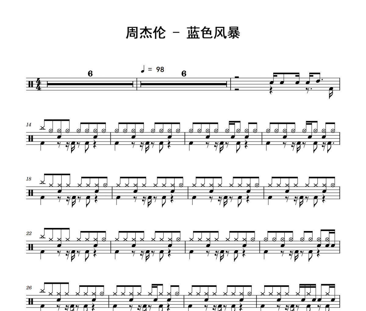 藍色風暴鼓譜 周杰倫《藍色風暴》架子鼓|爵士鼓|鼓譜