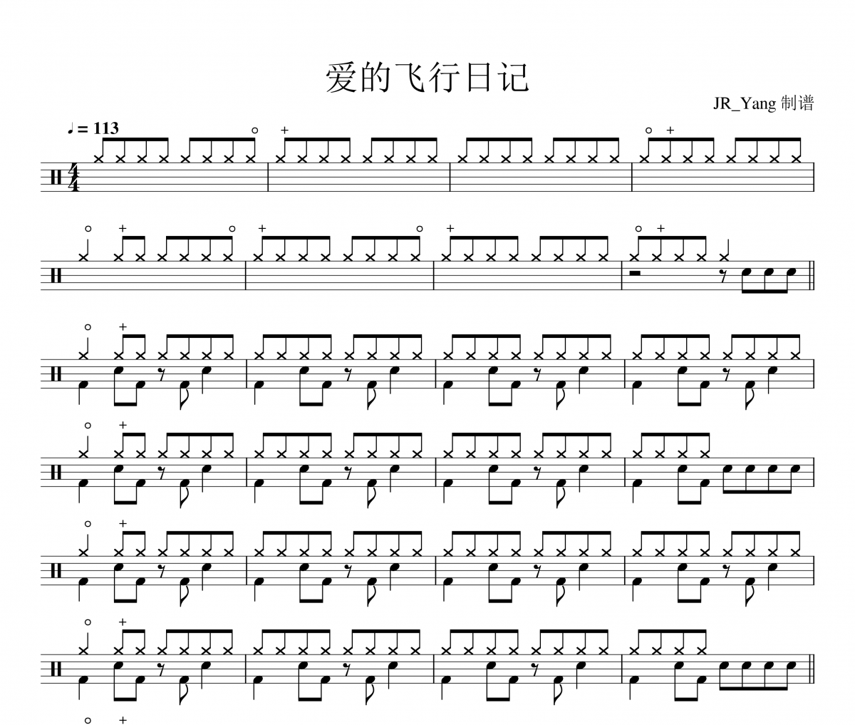 愛的飛行日記鼓譜 周杰倫/楊瑞代《愛的飛行日記》架子鼓|爵士鼓|鼓譜
