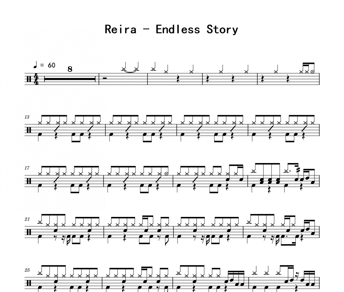 Endless Story鼓譜 Reira《Endless Story》架子鼓|爵士鼓|鼓譜