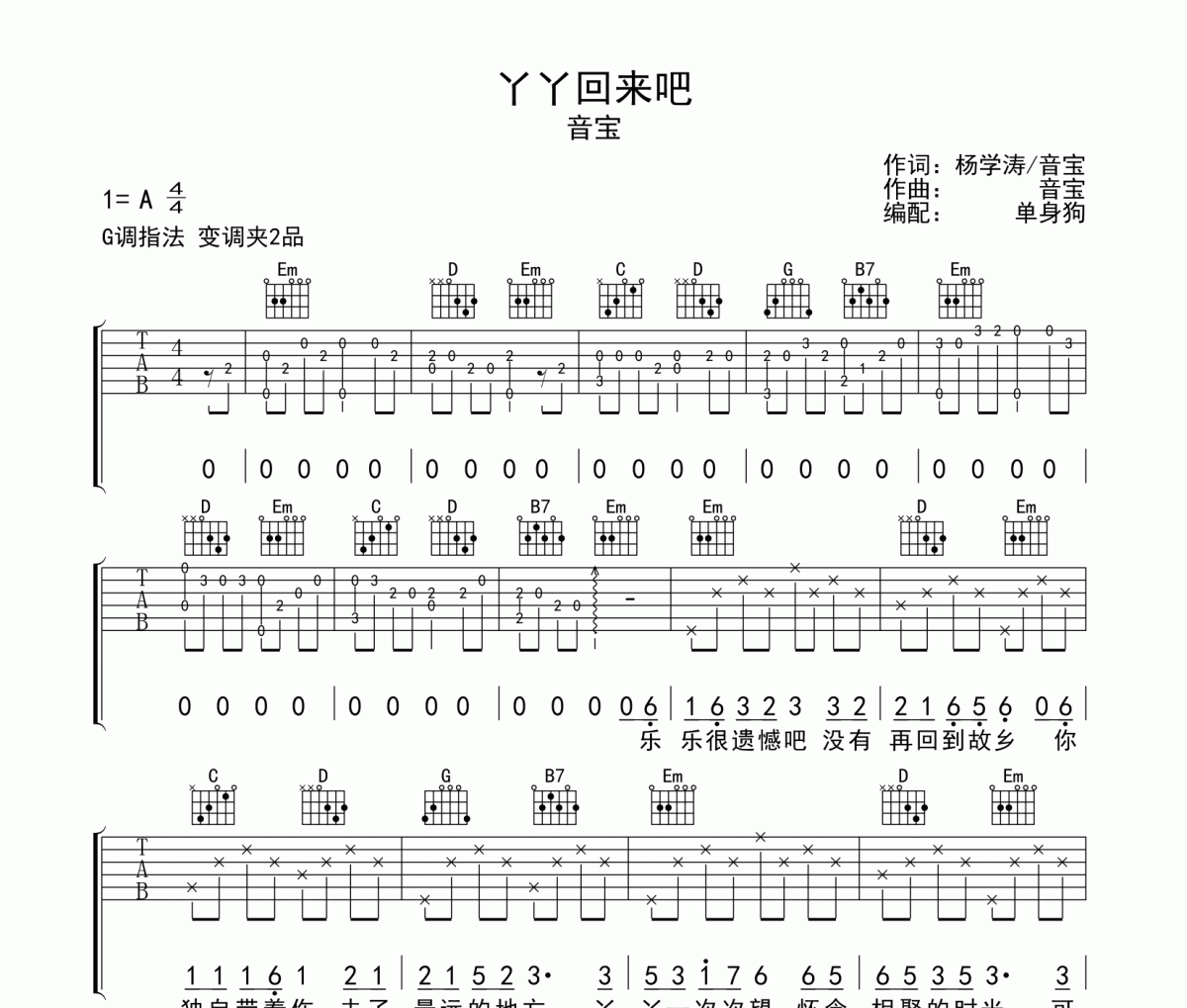 音寶-丫丫回來(lái)吧六吉他譜G調(diào)彈唱譜