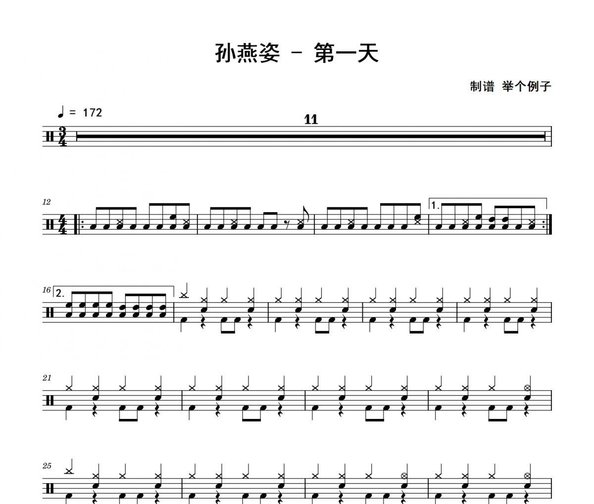 第一天鼓譜 孫燕姿《第一天》架子鼓|爵士鼓|鼓譜 舉個(gè)例子制譜