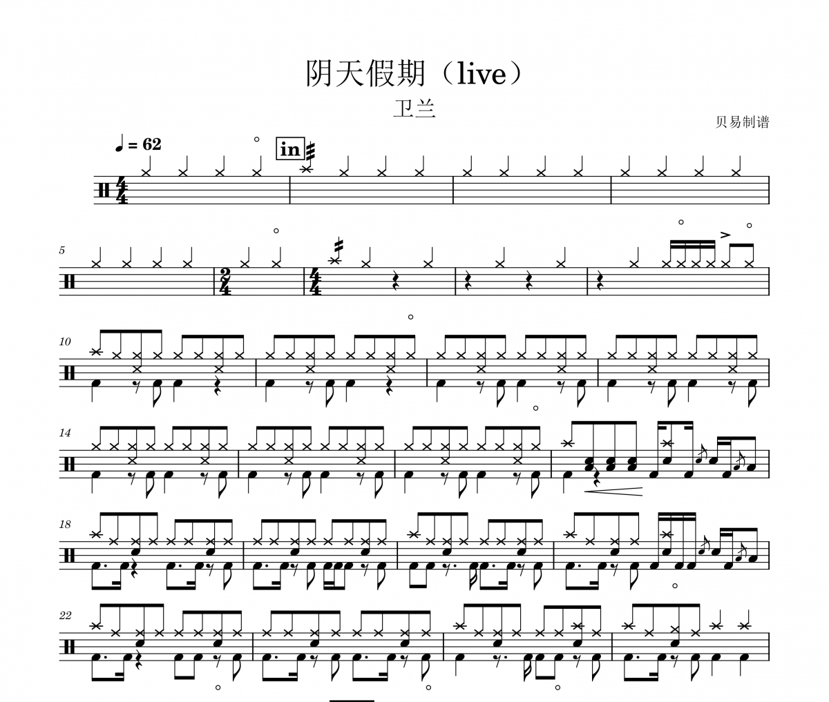 陰天假期鼓譜 衛蘭-陰天假期(live)架子鼓|爵士鼓|鼓譜