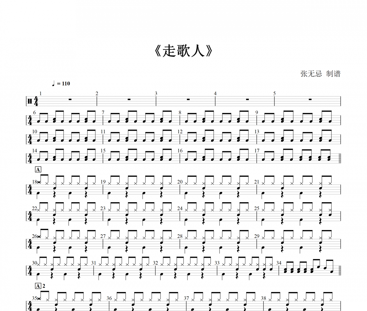 走歌人鼓譜 暗杠 走歌人(簡化改編)架子鼓|爵士鼓|鼓譜+動態視頻