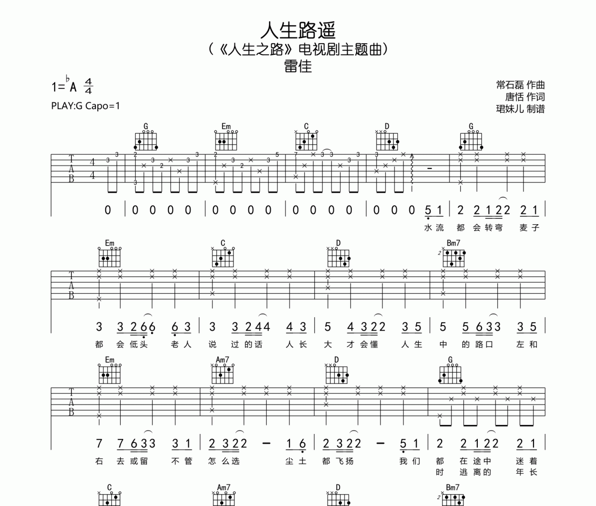 人生路遙吉他譜 雷佳《人生路遙》六線譜G調(diào)指法編吉他譜