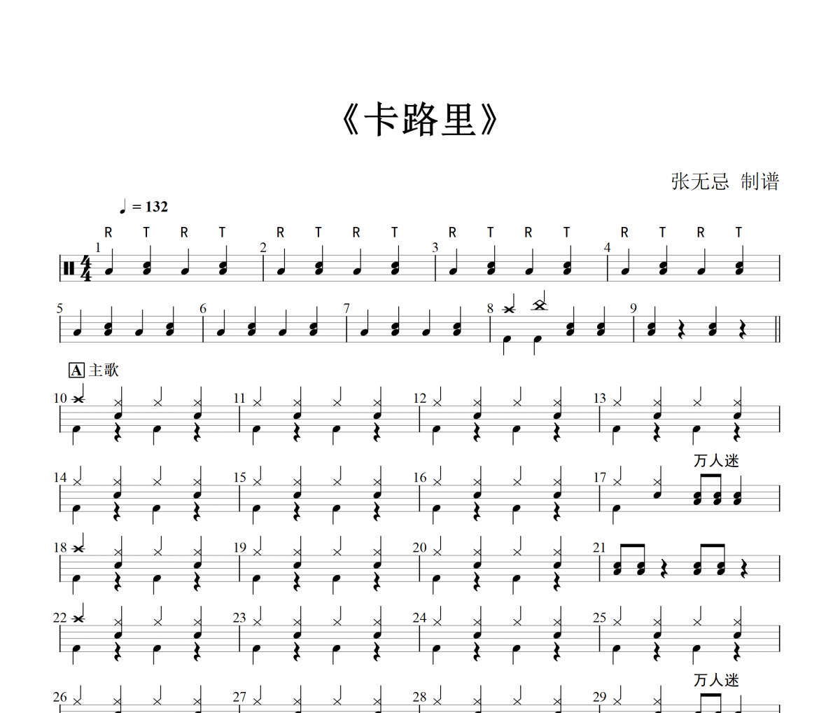 卡路里鼓譜 音樂鑰匙-卡路里(簡化)架子鼓|爵士鼓|鼓譜+動態視頻