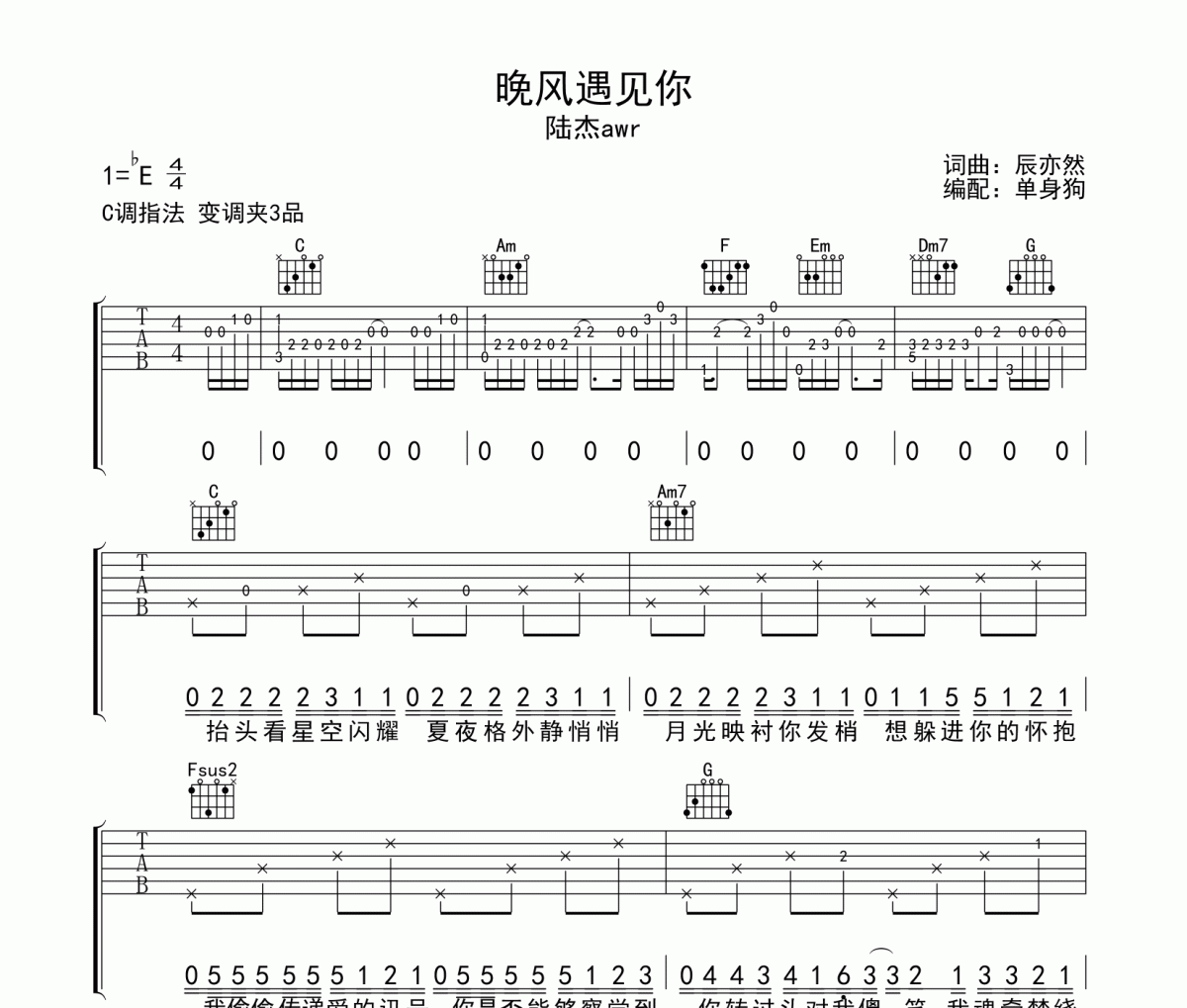 晚風遇見你吉他譜 陸杰awr 《晚風遇見你》六線譜|吉他譜