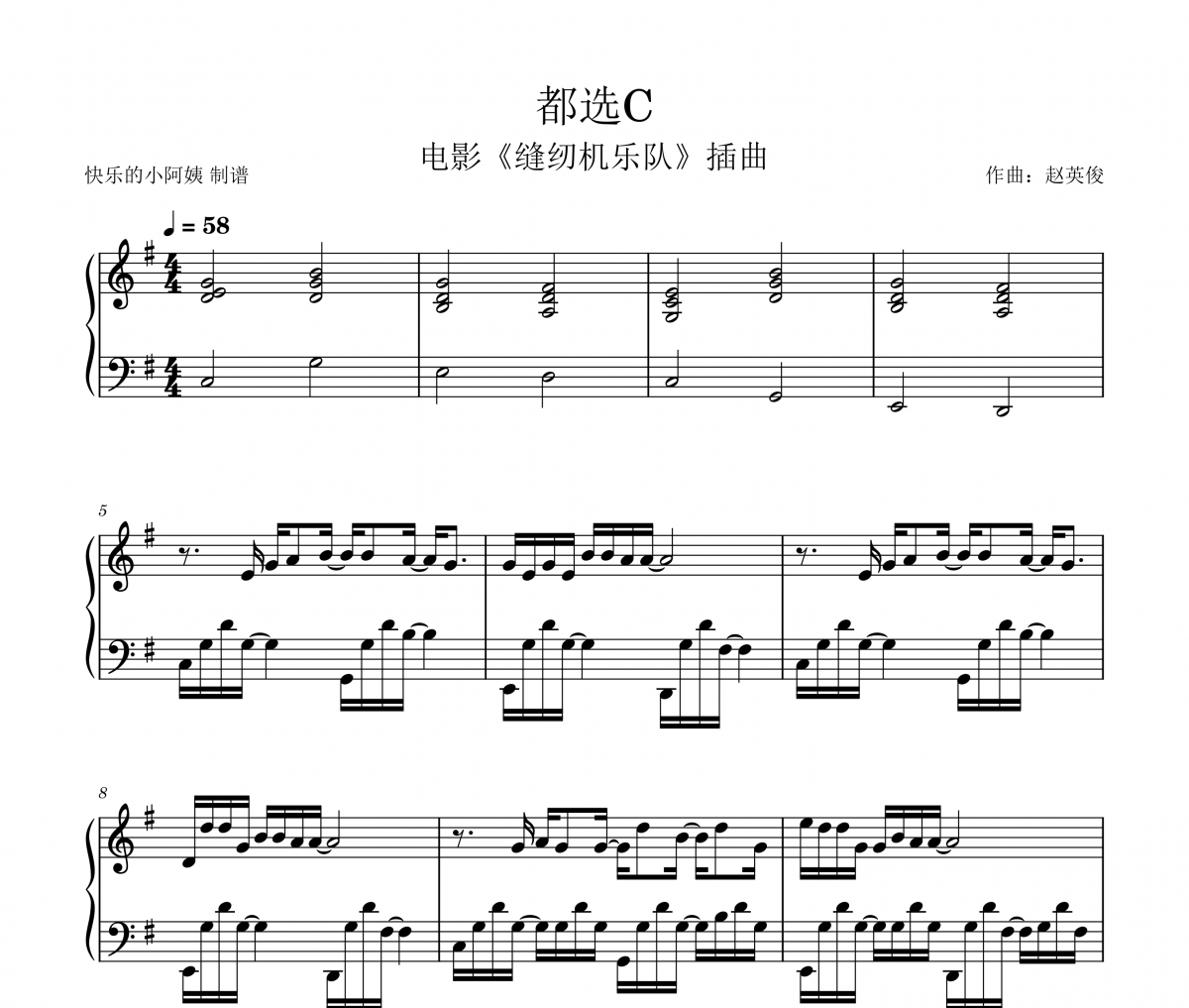 都選C鋼琴譜 大鵬-都選C -電影縫紉機樂隊插曲五線譜|鋼琴譜