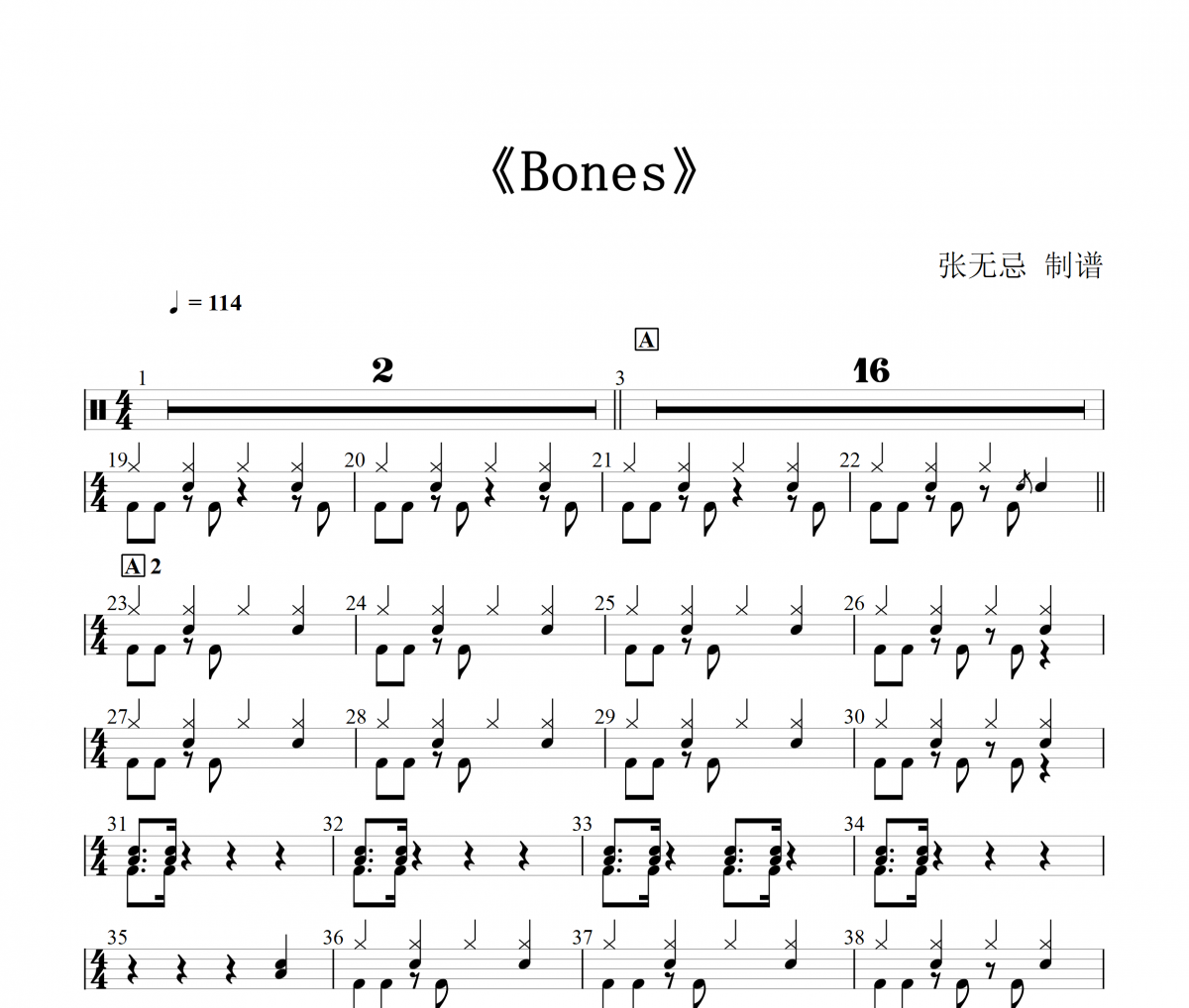 Imagine Dragons 《Bones》(4級原版)架子鼓|爵士鼓|鼓譜+動態視頻