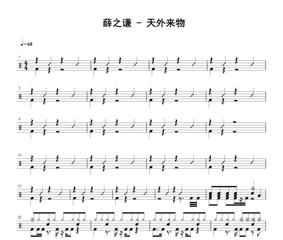 薛之謙《天外來物》架子鼓|爵士鼓|鼓譜 老虎不說謊發布