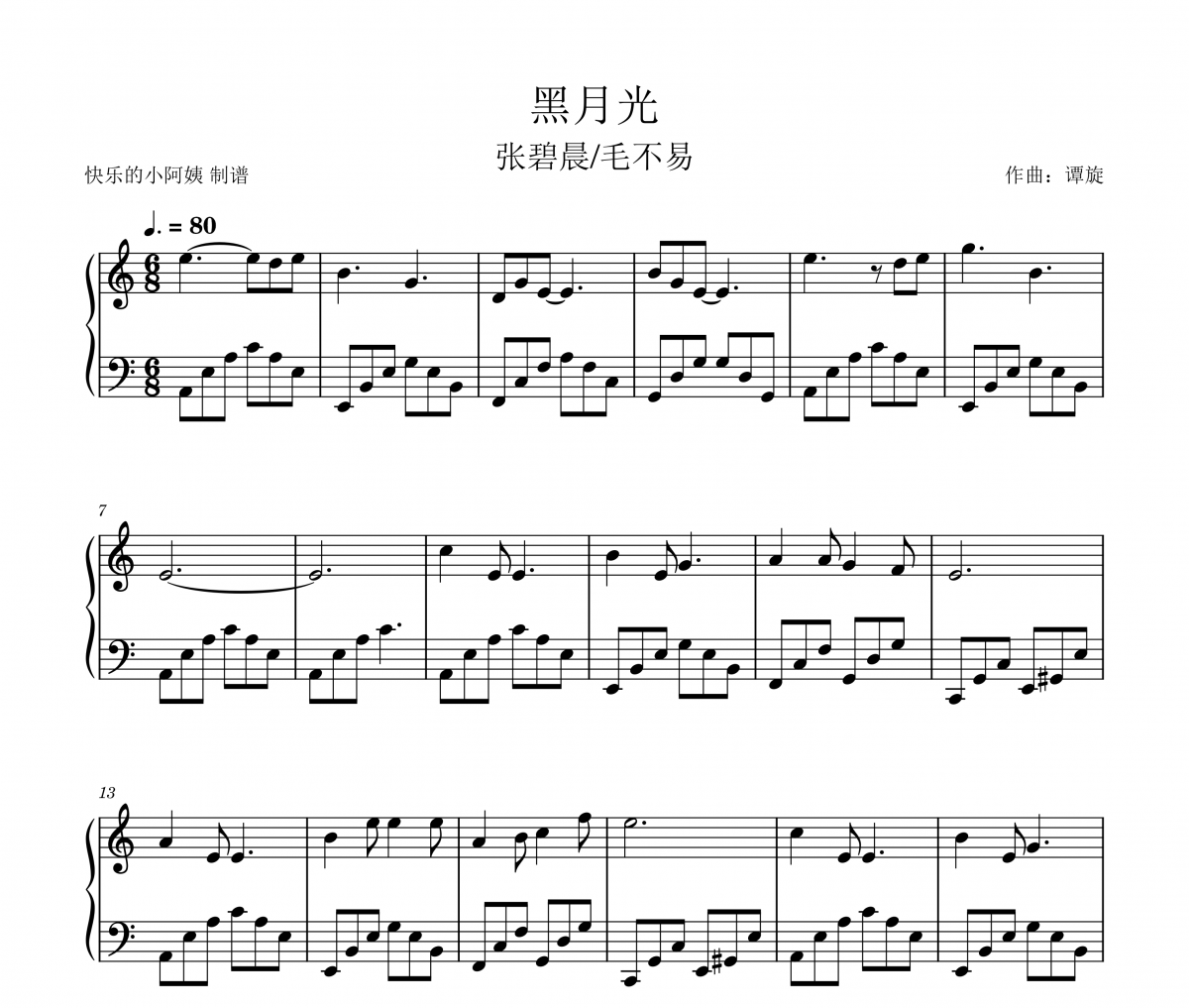 黑月光-C調鋼琴譜 張碧晨/毛不易-黑月光C調五線譜|鋼琴譜
