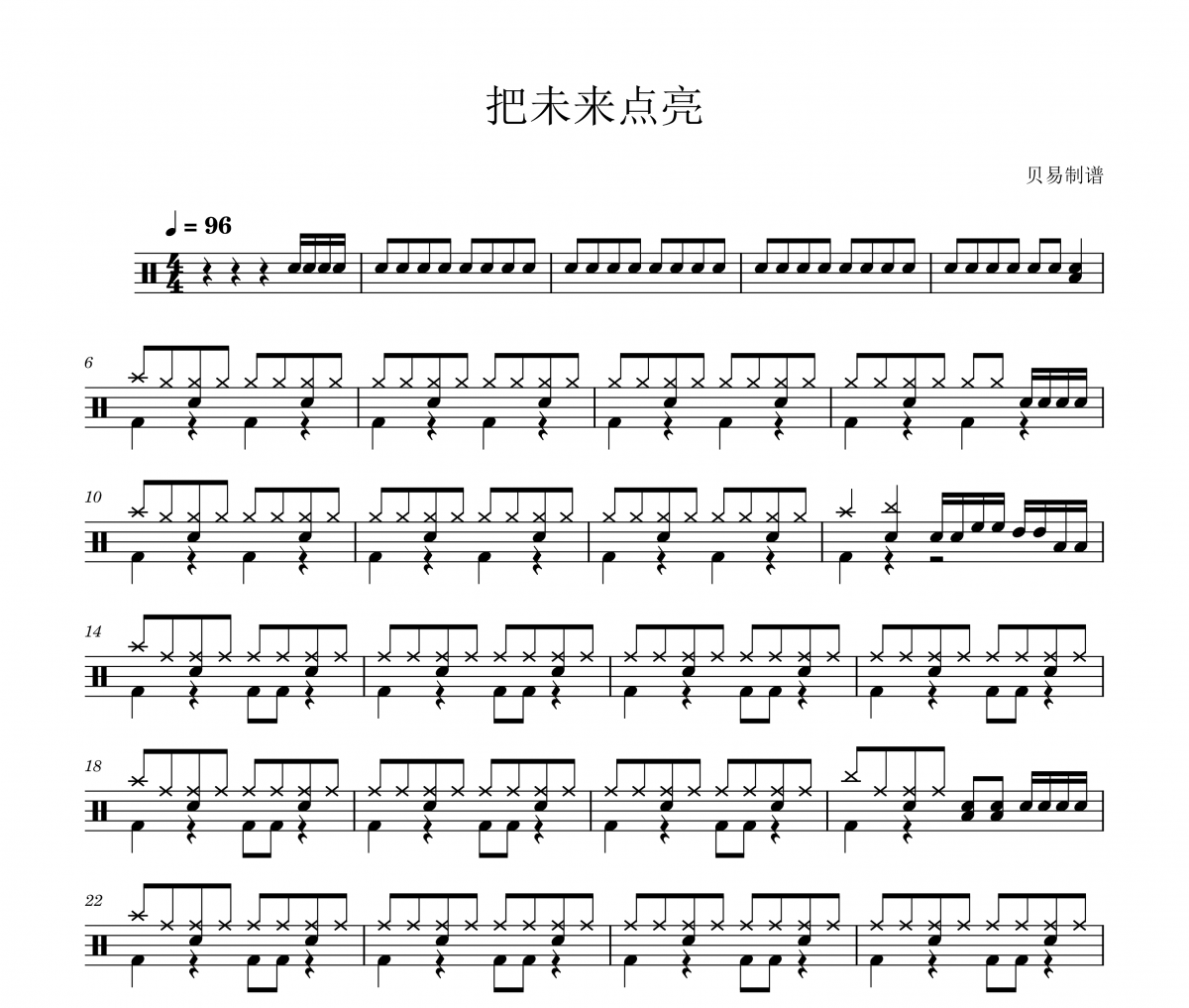 李昕融-把未來點亮架子鼓|爵士鼓|鼓譜+動態視頻