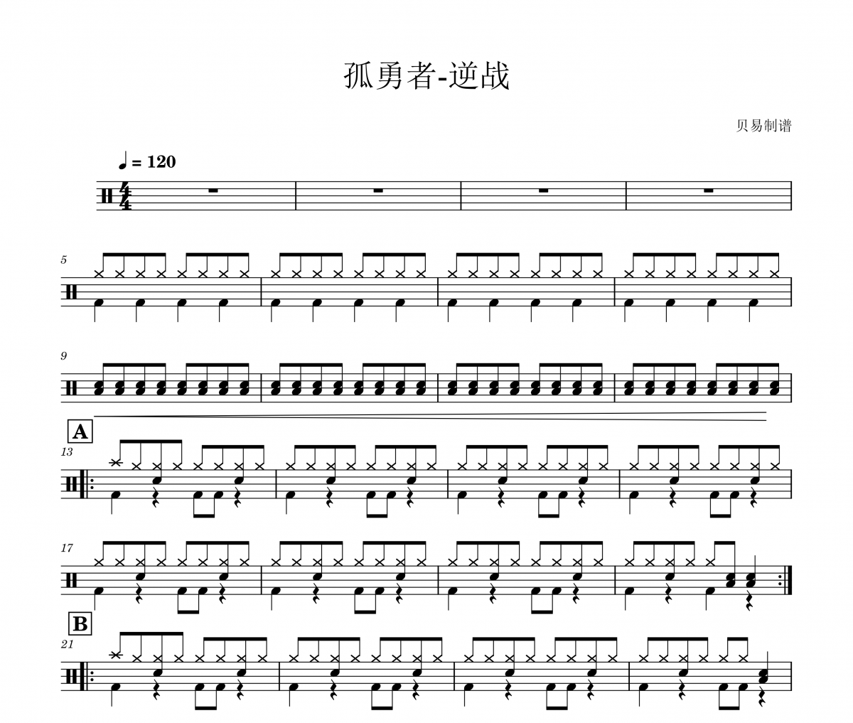 孤勇者+逆戰(zhàn)鼓譜 電吉他-孤勇者+逆戰(zhàn)(教學(xué)版)架子鼓|爵士鼓|鼓譜+動態(tài)視頻